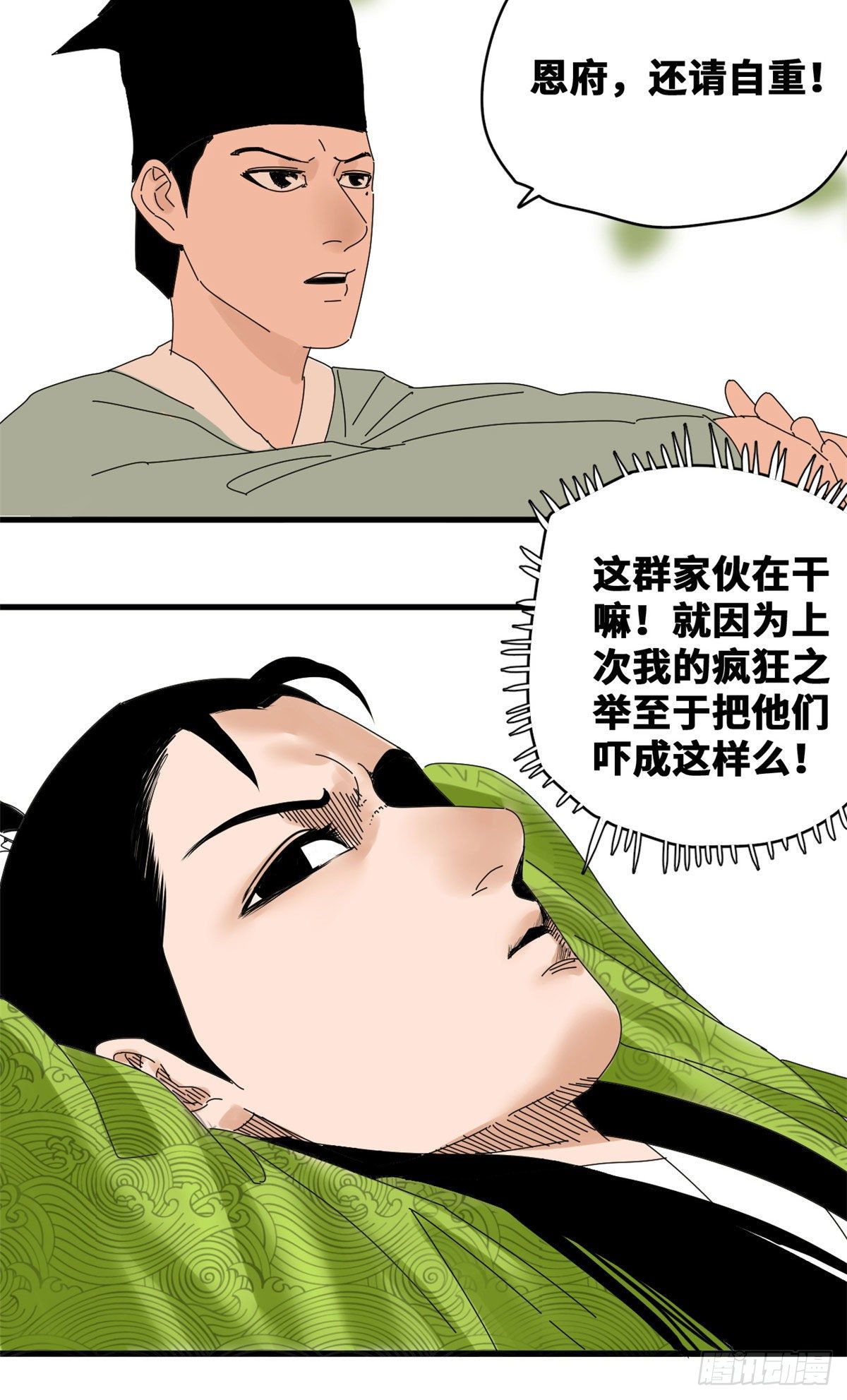 明朝败家子有声小说紫襟版漫画,第18话 皇帝来取经2图