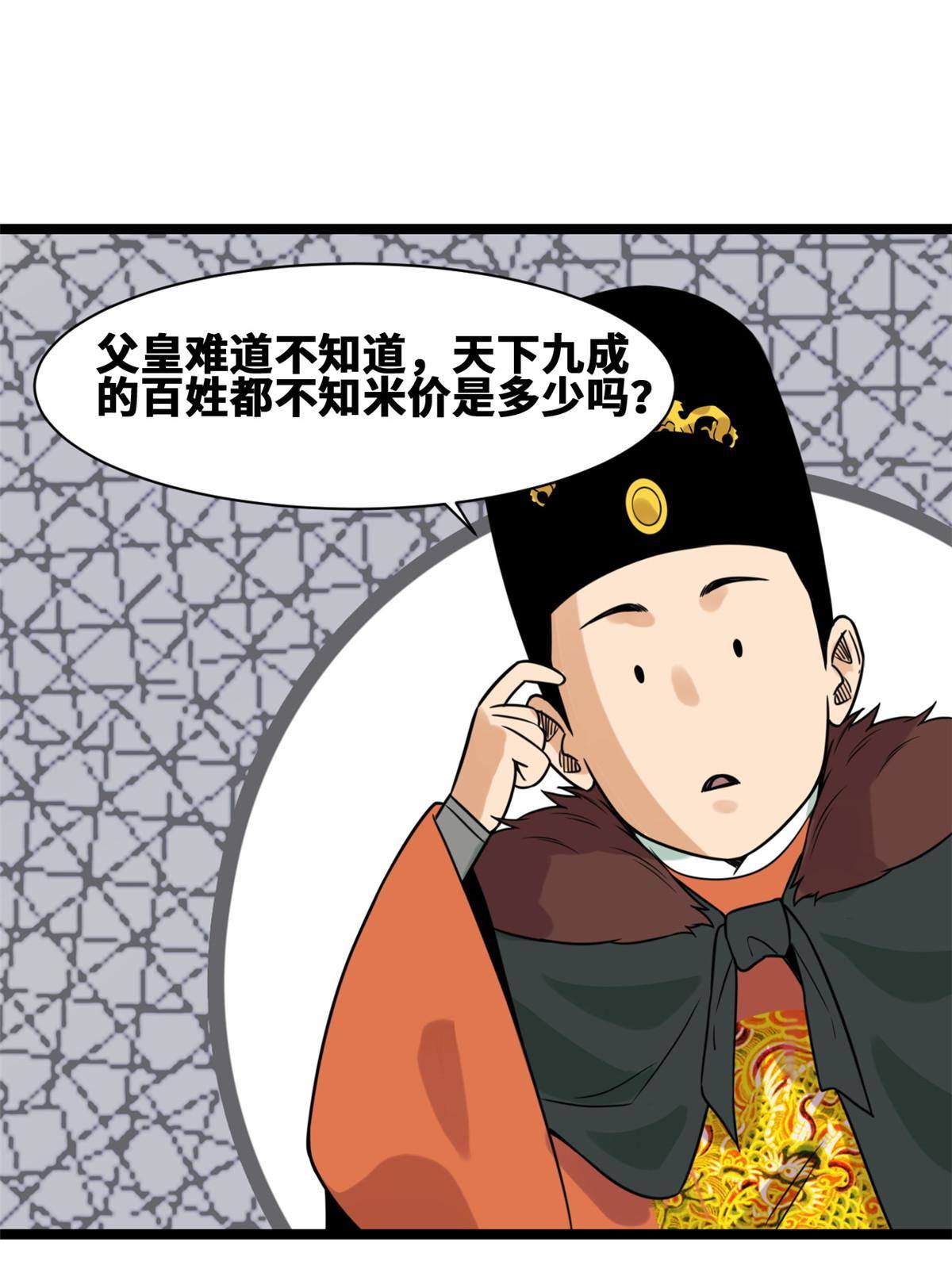 明朝败家子有声小说紫襟版漫画,153 太子怼皇帝2图