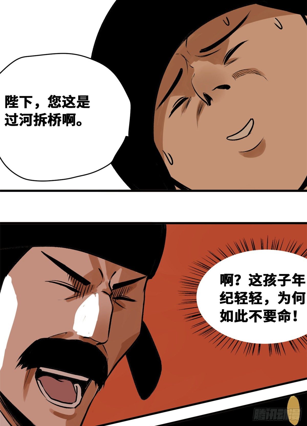 明朝败家子免费阅读笔趣阁漫画,第27话 尚方宝剑1图