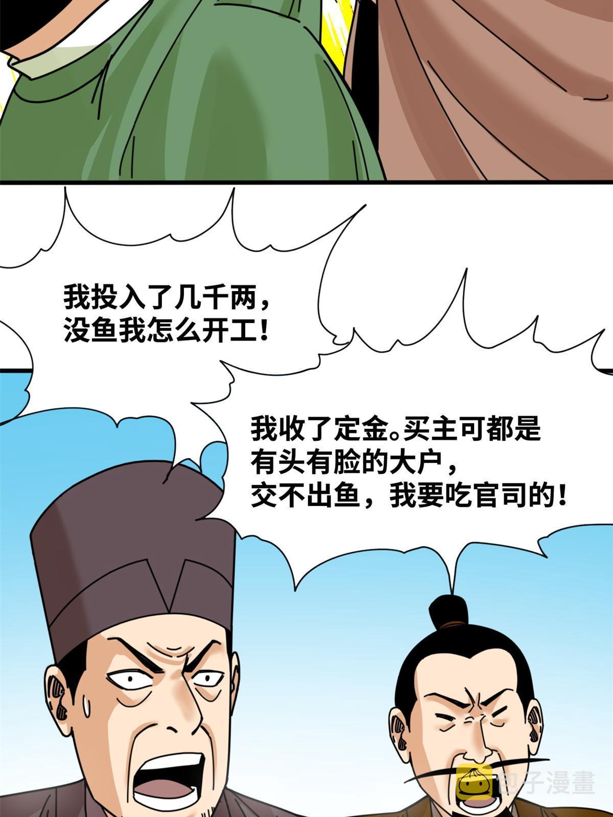 明朝败家子全文免费阅读无弹窗漫画,212 人民战争2图