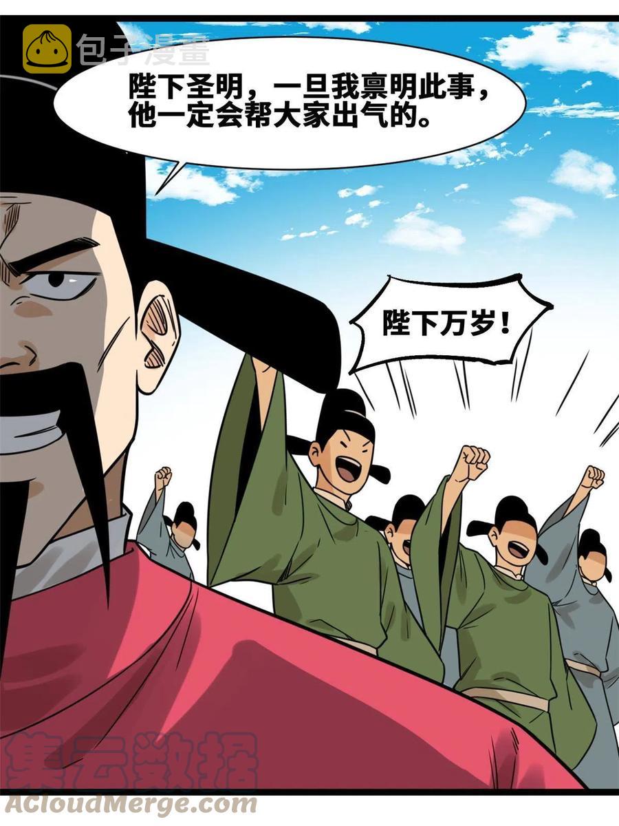 明朝败家子txt全集下载完整版漫画,140 兵部告状2图