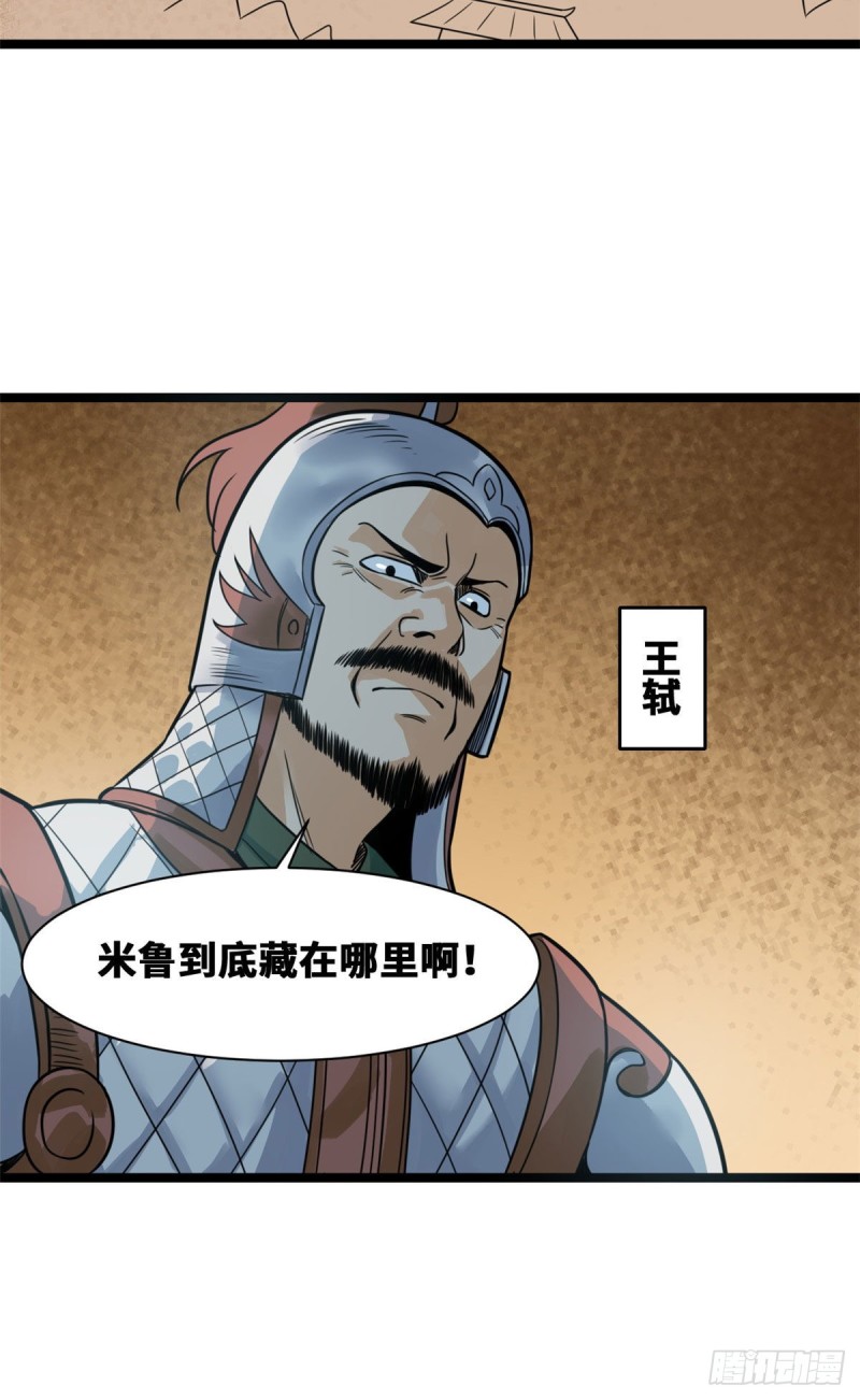 明朝败家子漫画免费阅读漫画,100 老爹去打仗1图