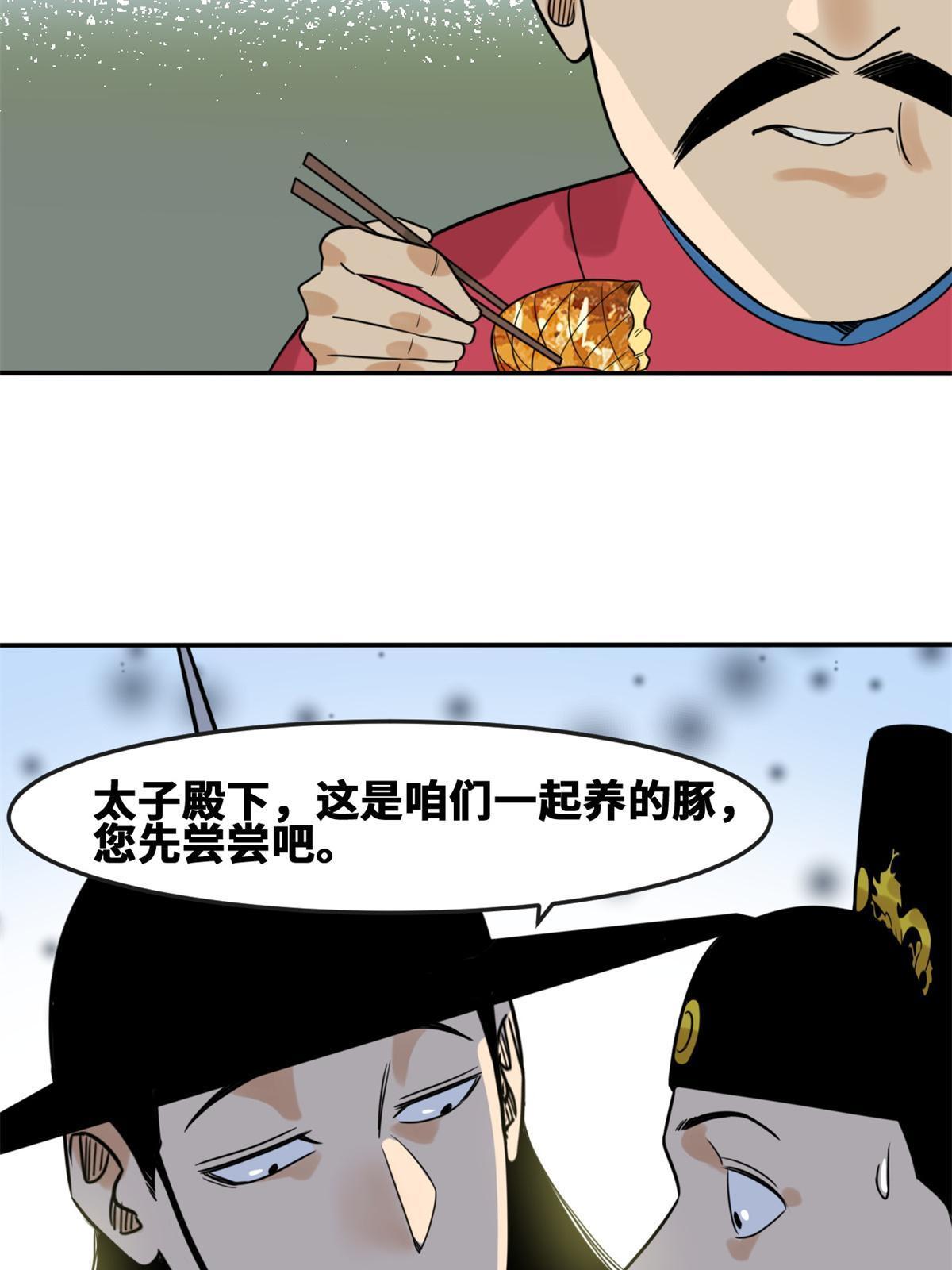 明朝败家子何千军漫画,165 安利后世名菜1图