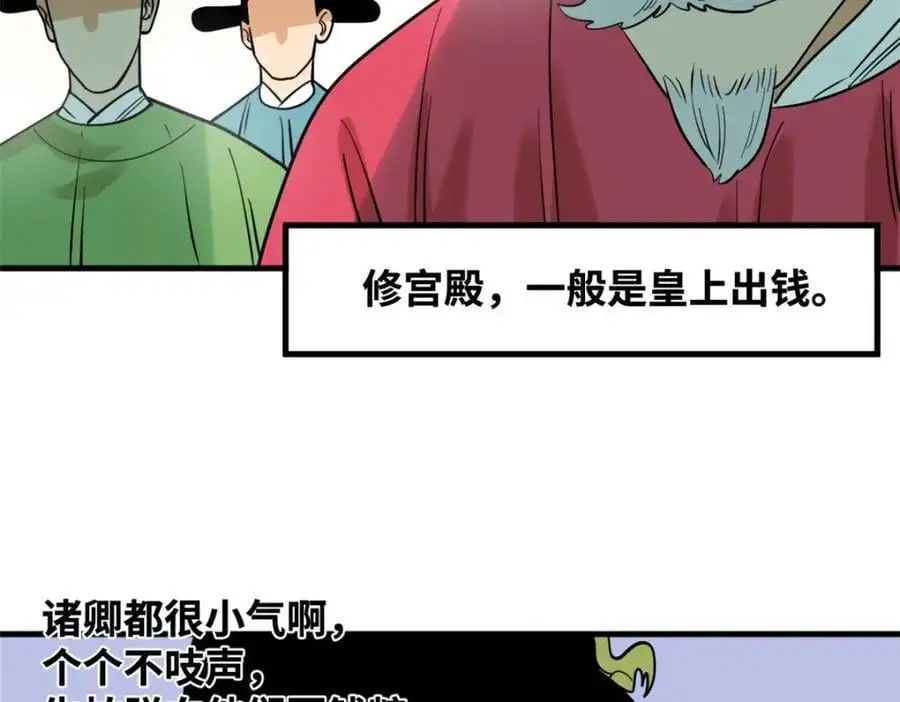 明朝败家子有声小说紫襟版漫画,295 盖新楼1图