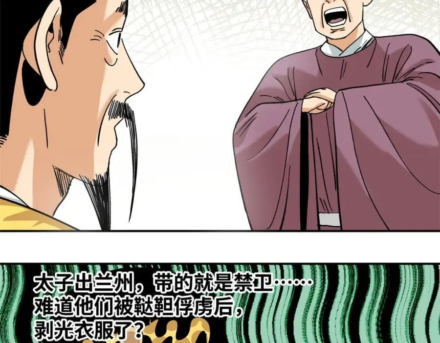 明朝败家子女主是谁漫画,292 凯旋而归1图