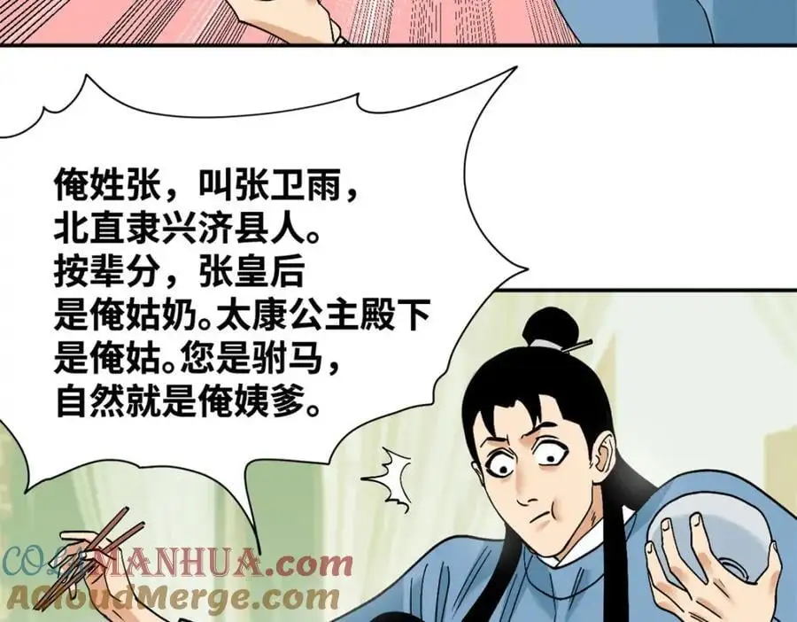 明朝败家子最新章节无弹窗笔趣阁免费阅读漫画,277 张氏穷亲戚2图