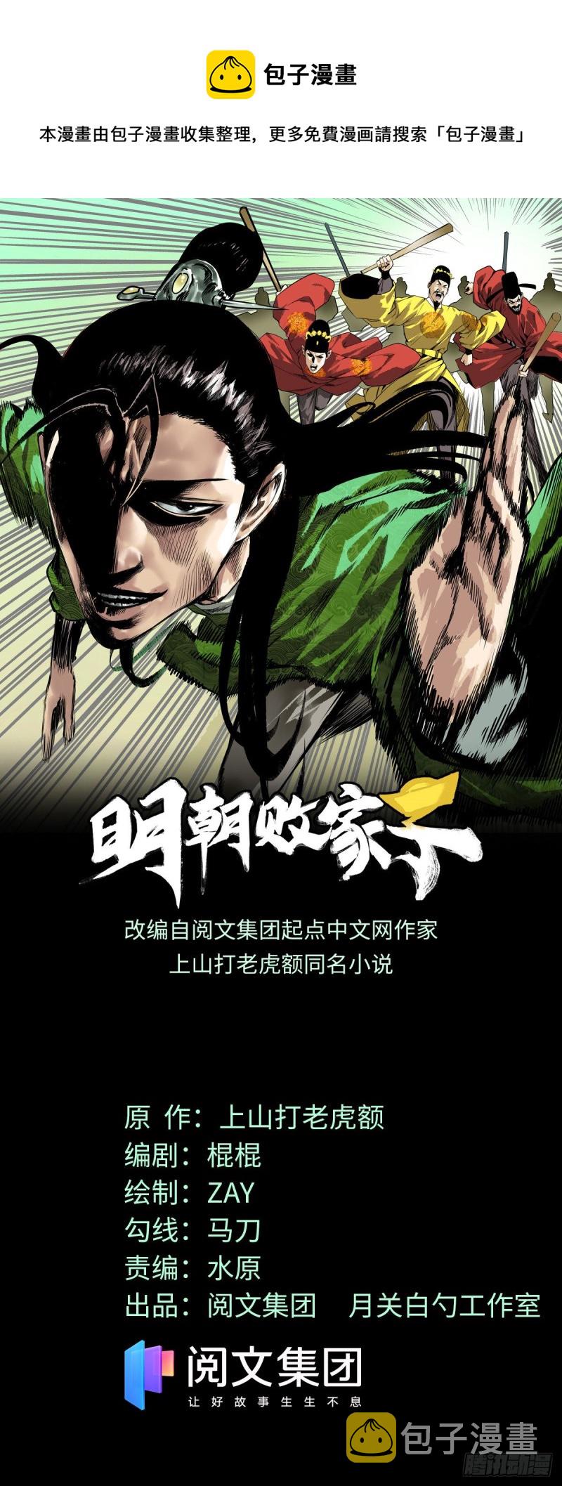 明朝败家子有声听书漫画,第74话 爱上种田1图