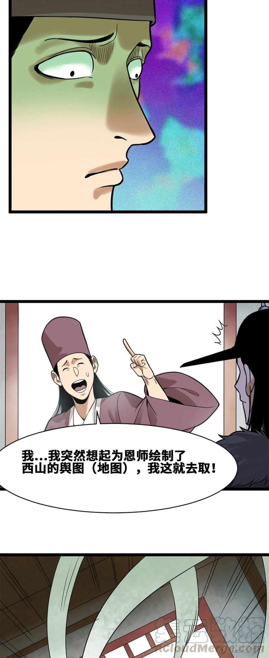 明朝败家子txt免费下载漫画,第76话 唐伯虎尝毒1图