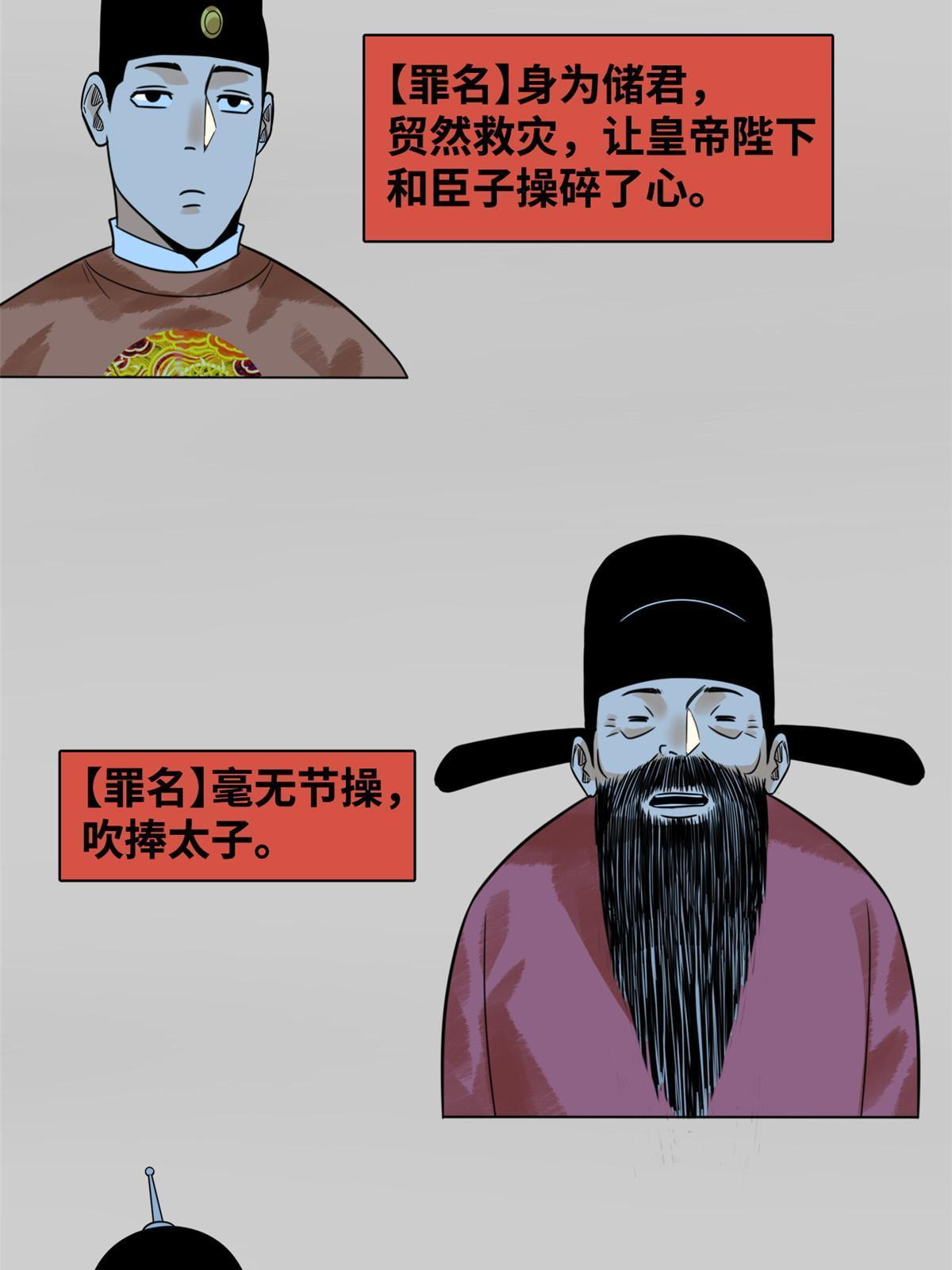 明朝败家子txt免费下载漫画,180 开怼2图
