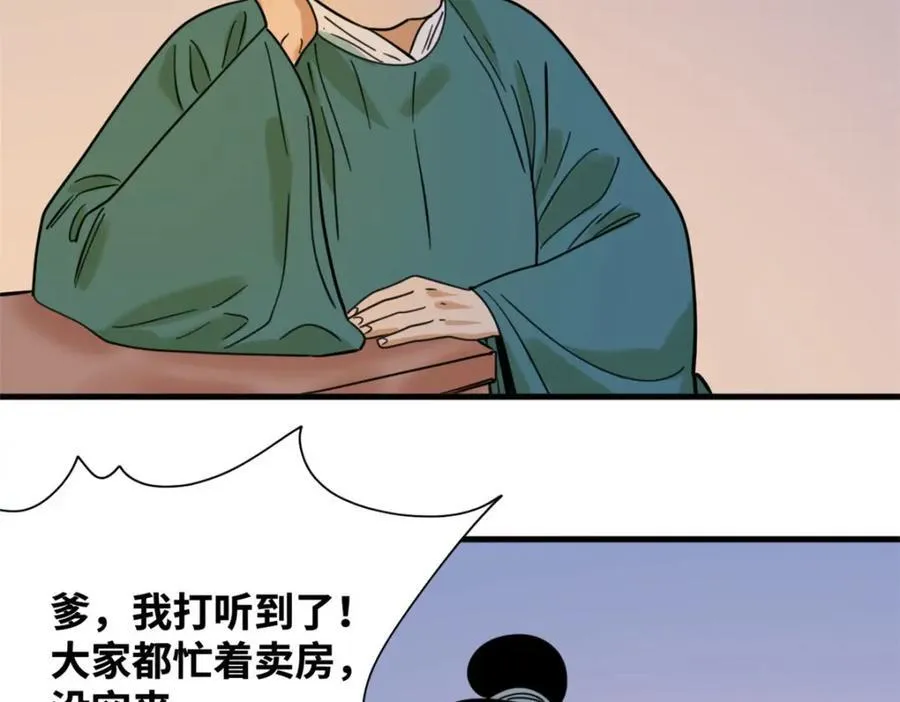 明朝败家子漫画,298 买房热2图