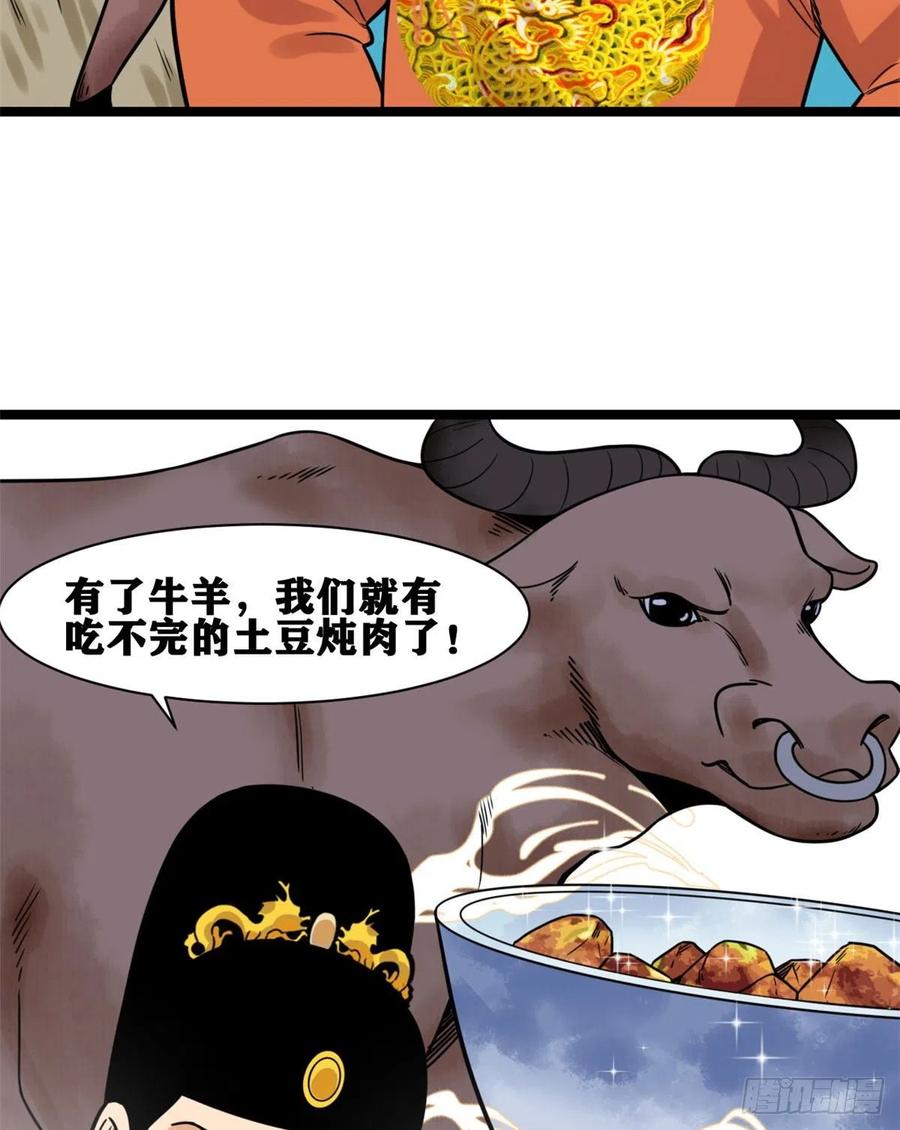 明朝败家子免费听全集漫画,135 改良猪肉品质2图