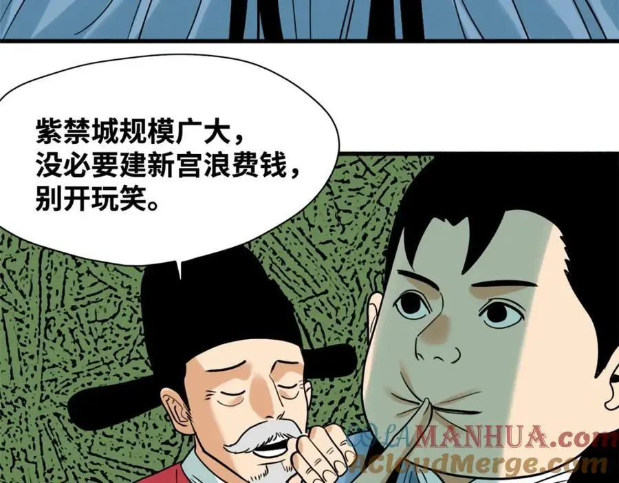 明朝败家子有声小说紫襟版漫画,295 盖新楼2图