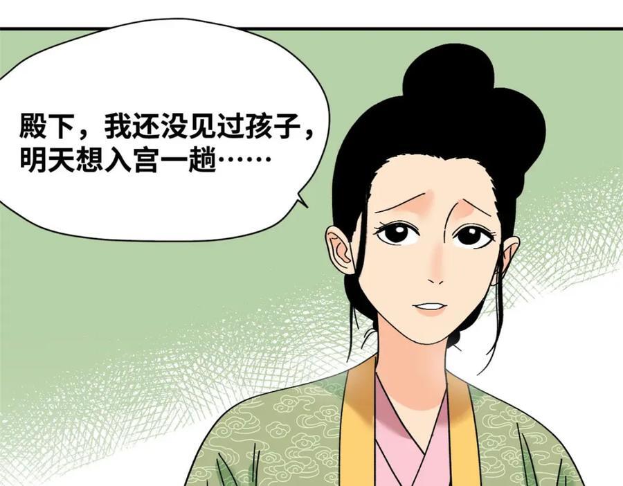 明朝败家子老船长漫画,256 大明奢侈品的打开方式2图