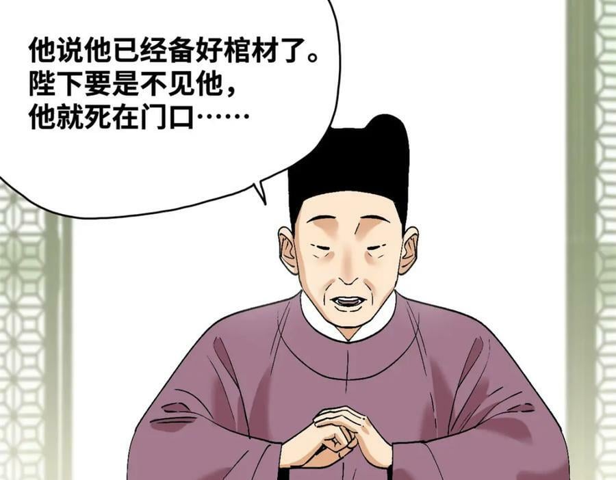 明朝败家子何千军漫画,244 安南国使者阮文1图