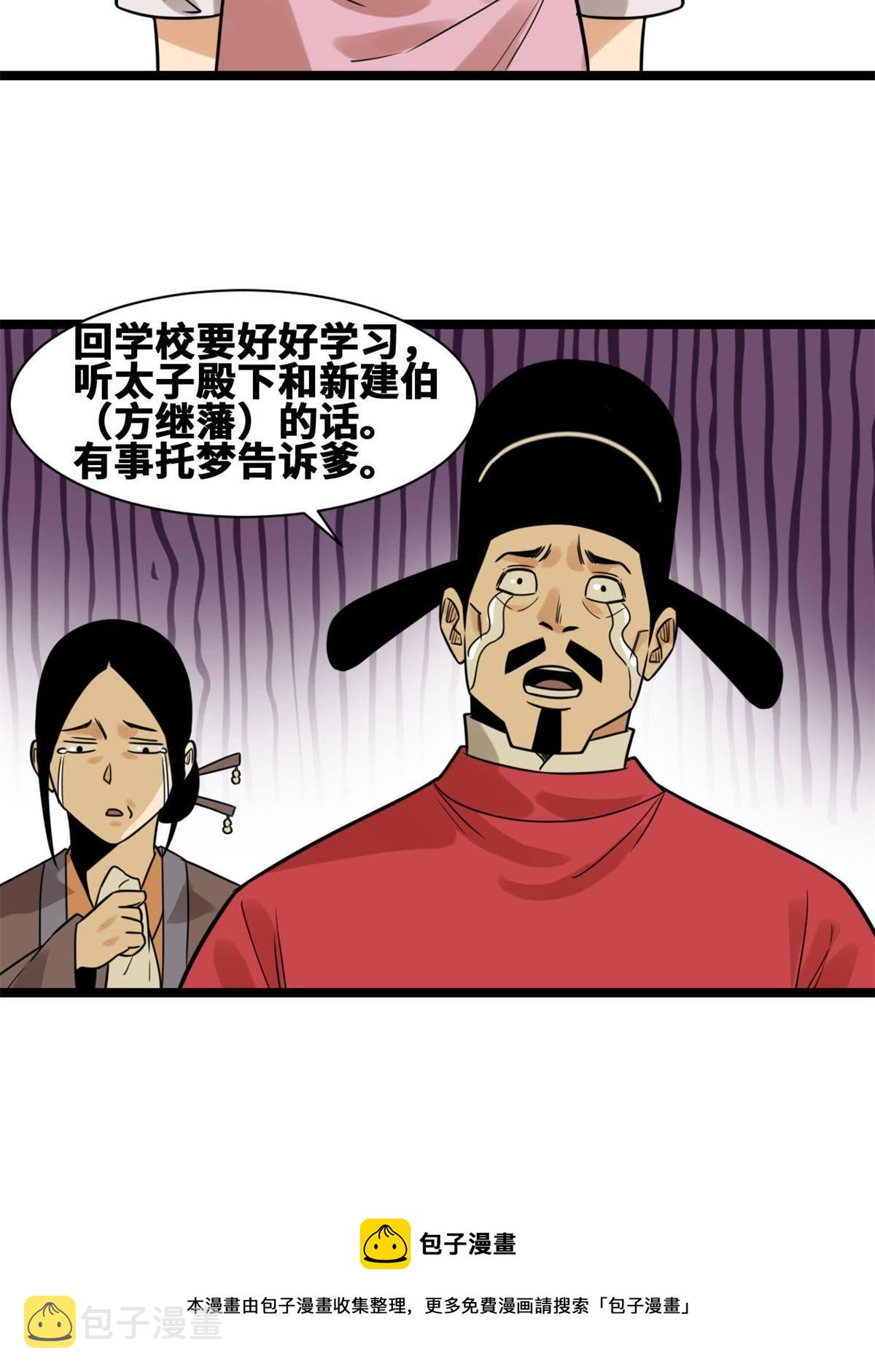 明朝败家子结局漫画,150 恩同再造1图