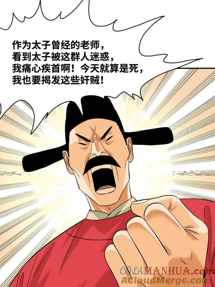 明朝败家子txt下载精校版未删减漫画,233 谁说我不能服众1图