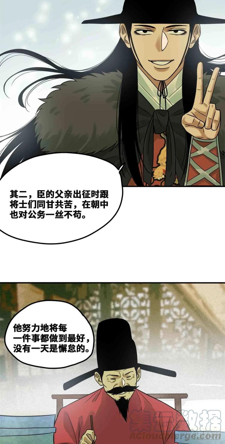 明朝败家子txt全集下载完整版漫画,第64话 我爹不容易1图