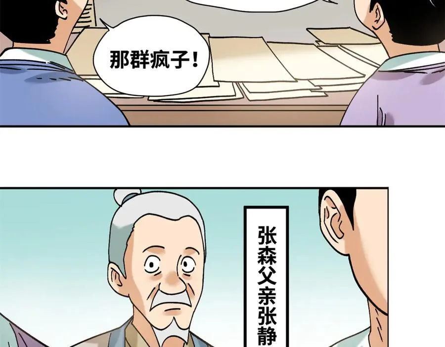 明朝败家子小说免费阅读漫画,319 扬眉吐气1图