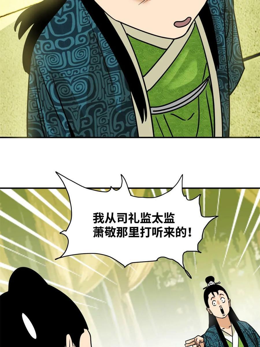 明朝败家子听书网有声小说漫画,236 邀功1图