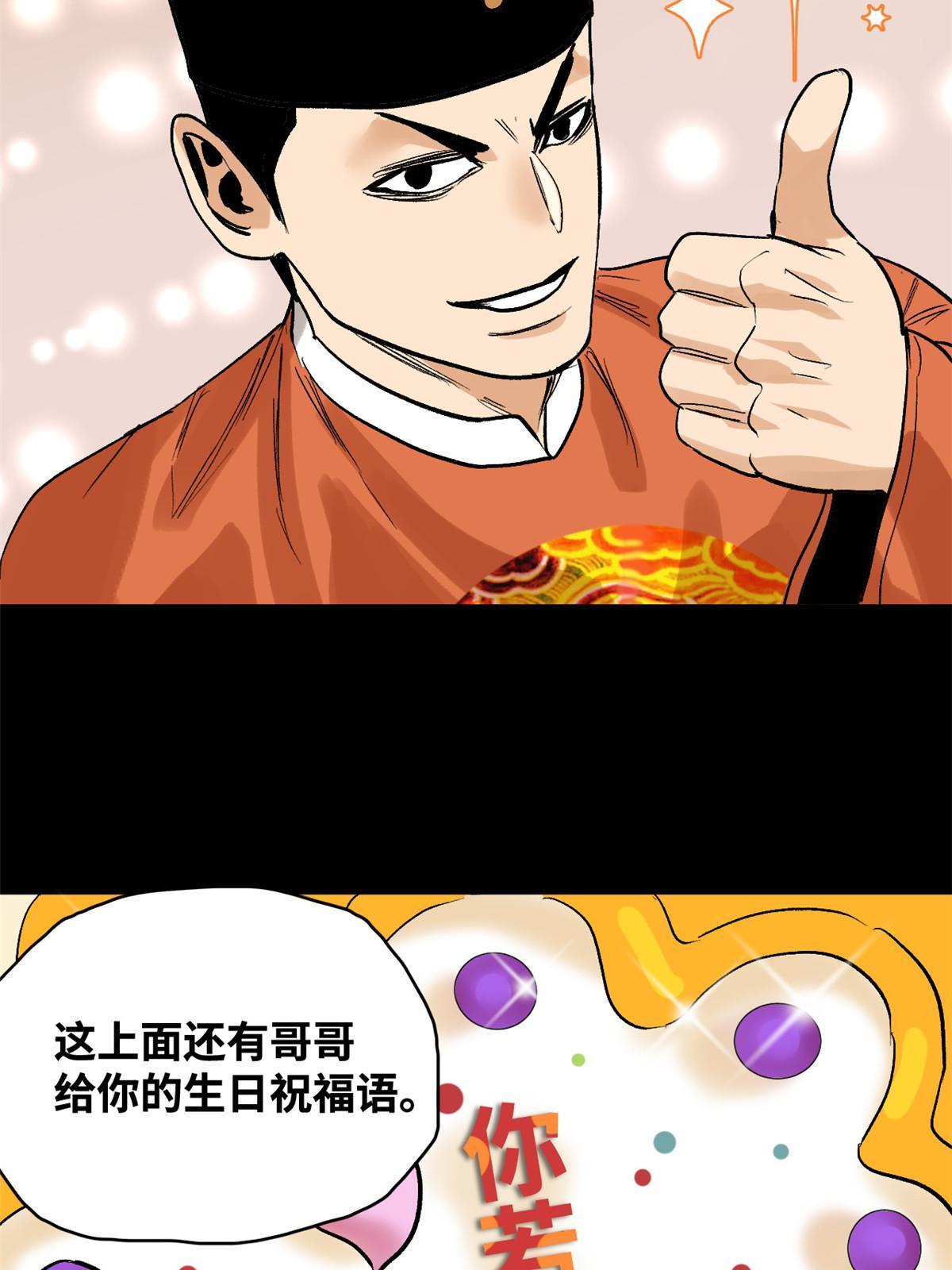 明朝败家子何千军漫画,182 酵母做的美味1图