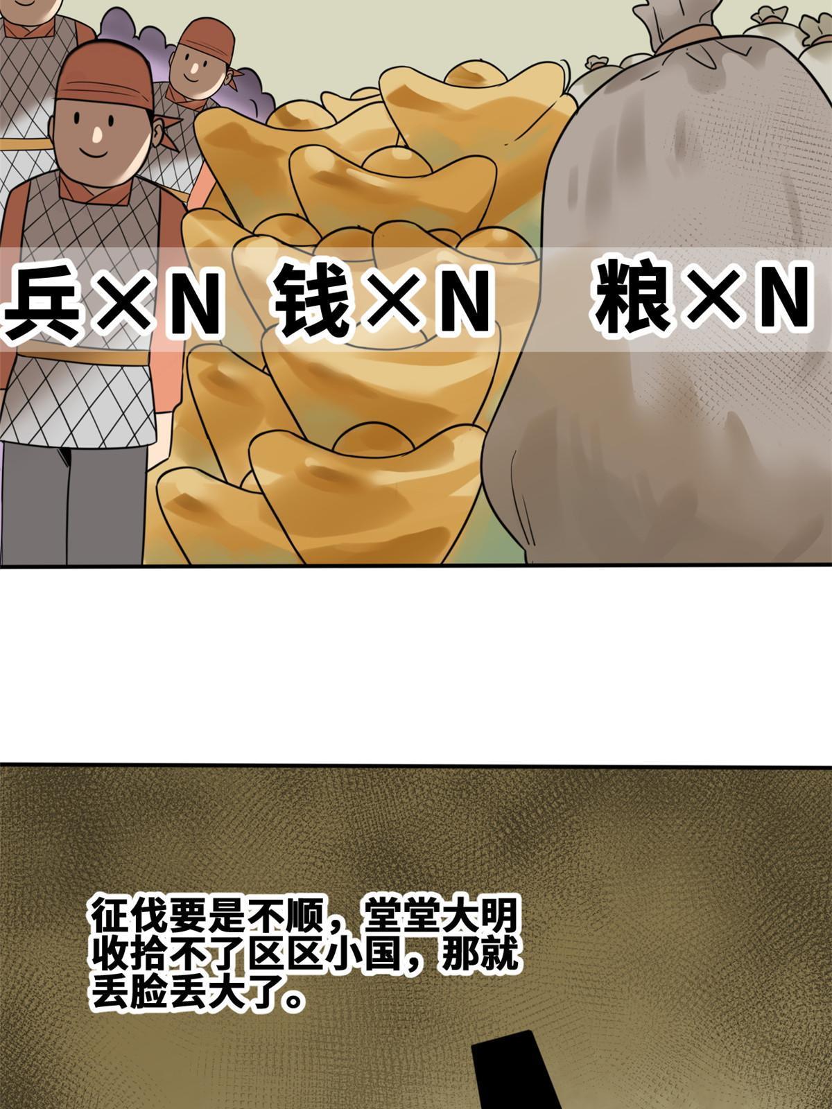 明朝败家子全文免费阅读无弹窗漫画,161 老方的妙计1图