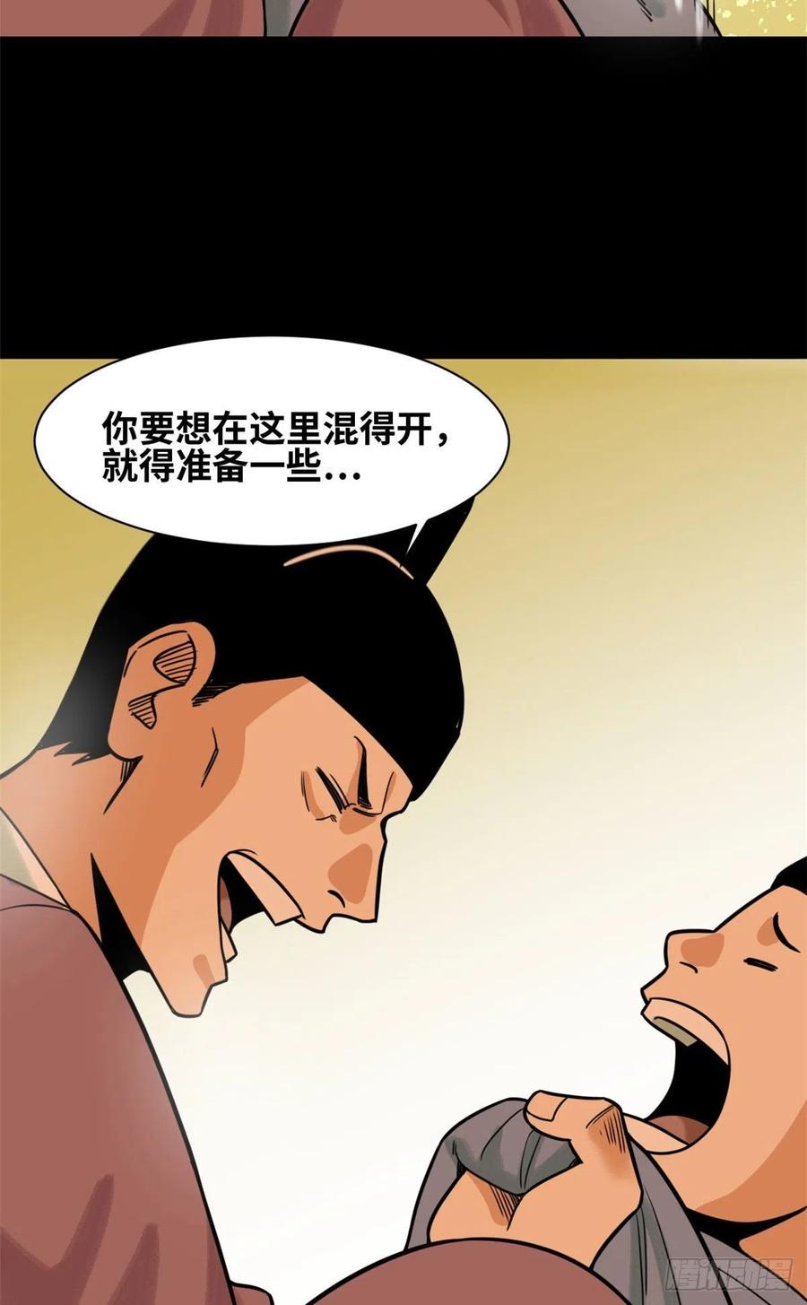 明朝败家子漫画免费下拉式漫画,124 大魔头吃瘪2图