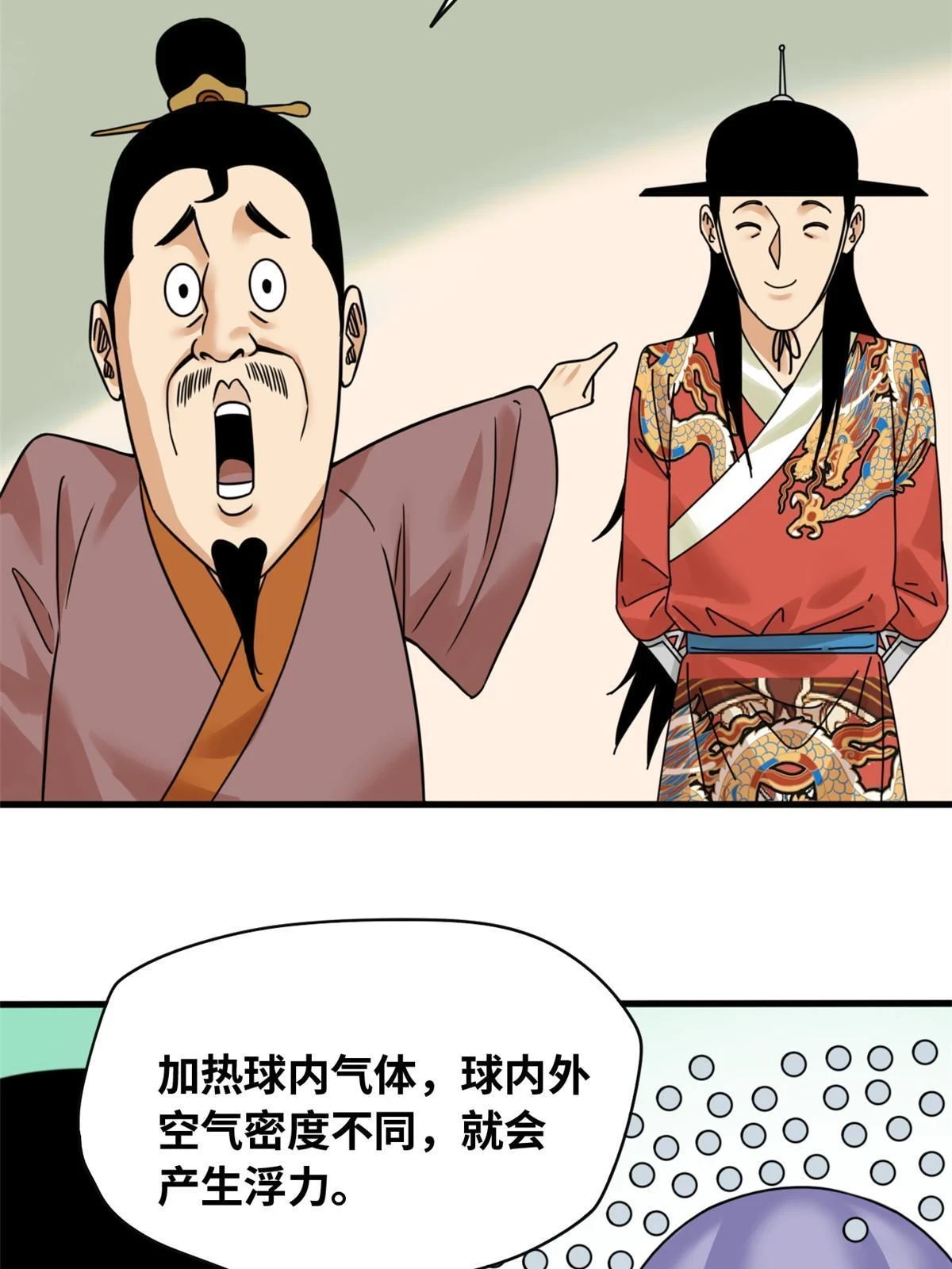 明朝败家子漫画奇漫屋漫画,218 飞球的妙用2图