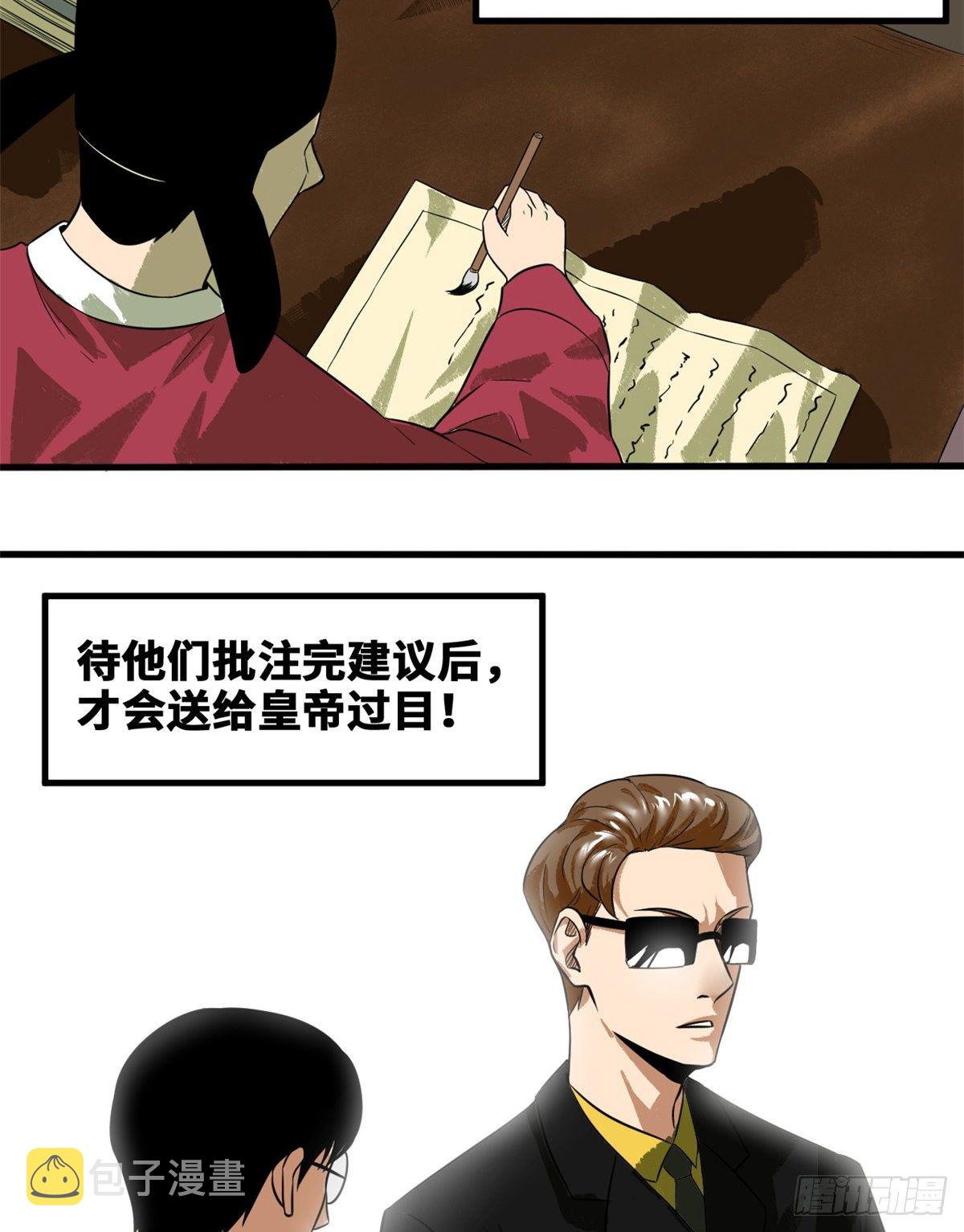 明朝败家子全文免费阅读漫画,第38话 无烟煤，大成功！2图