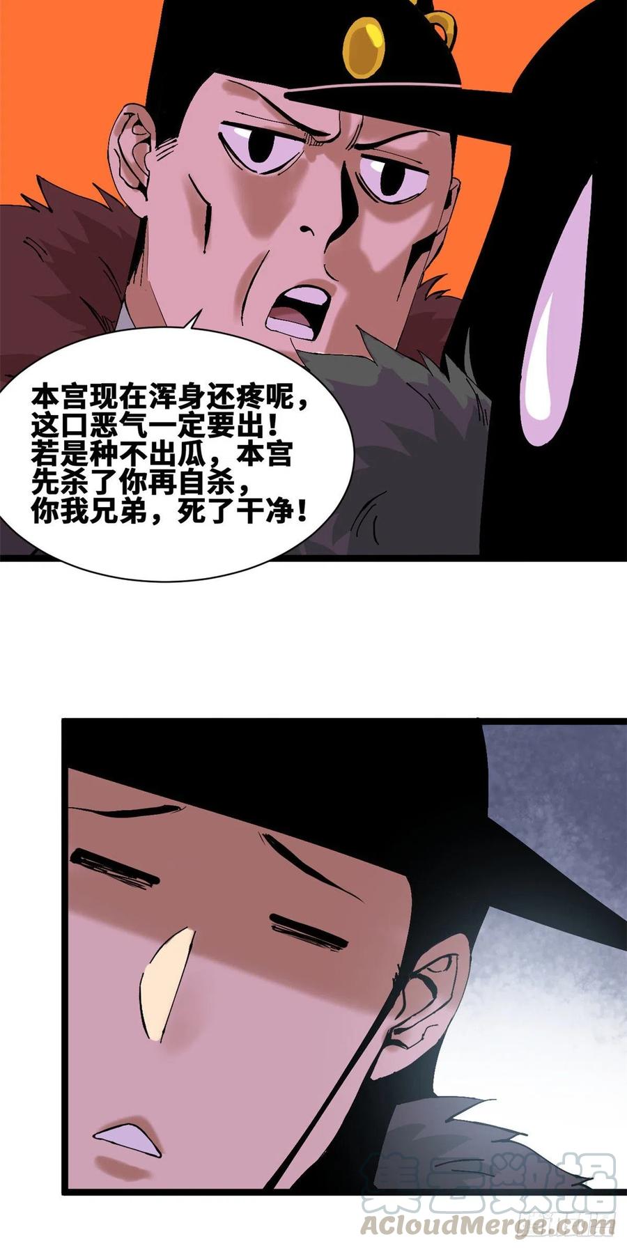 明朝败家子全文免费阅读漫画,第70话 冬天的西瓜1图