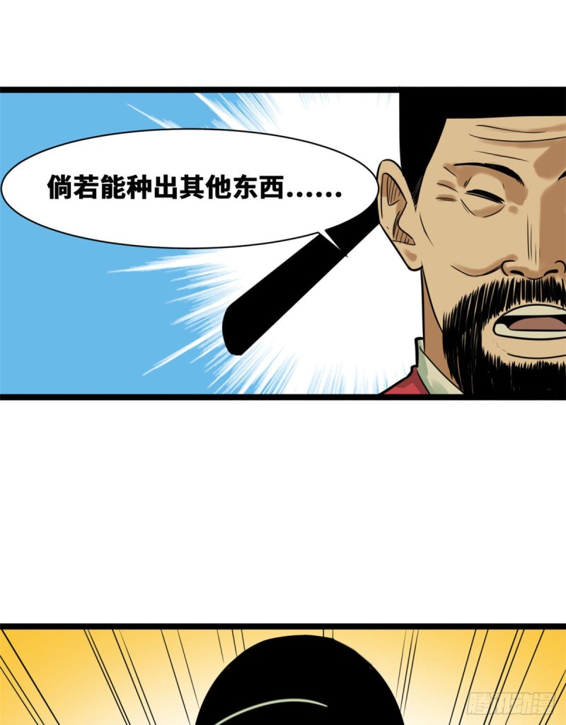 明朝败家子txt免费下载漫画,第71话 专坑大臣2图