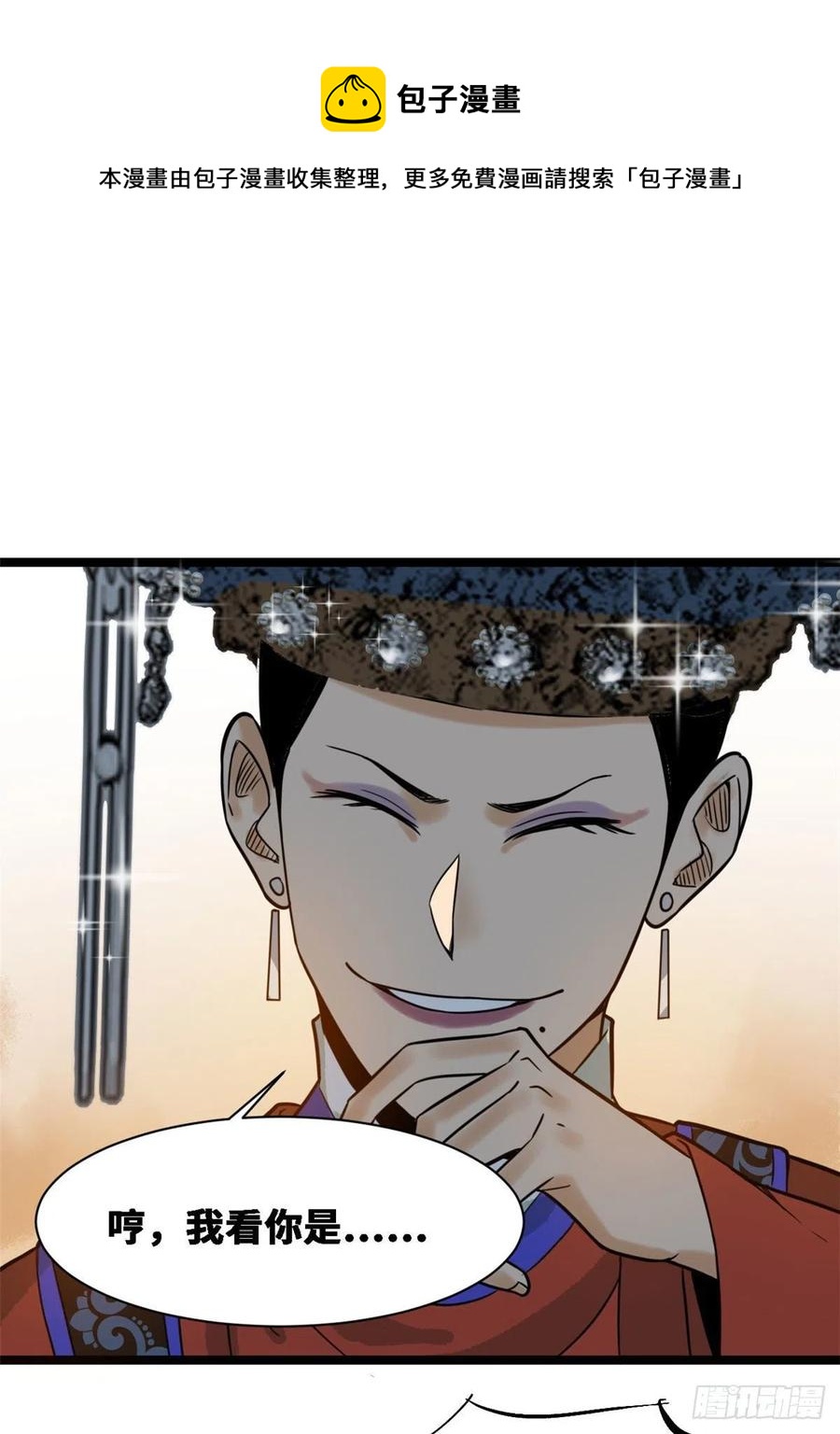 明朝败家子txt免费下载漫画,第88话 太皇太后心花怒放2图