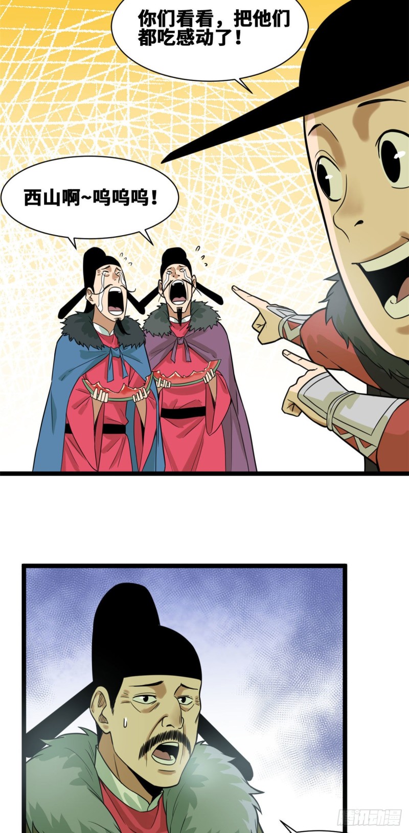 明朝败家子txt免费下载漫画,第71话 专坑大臣1图