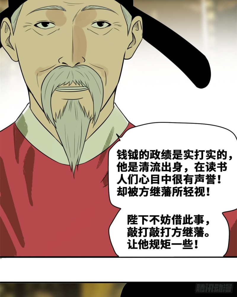 明朝败家子txt完整版漫画,第44话 神预测2图