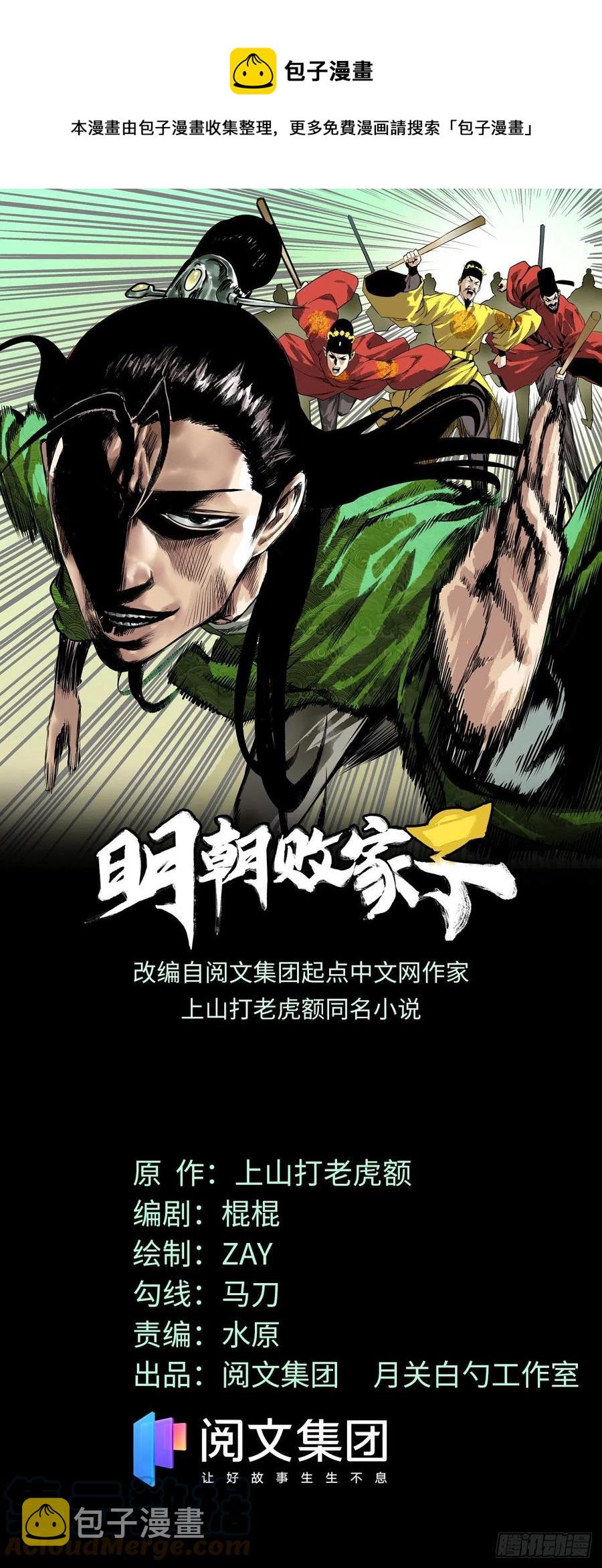 明朝败家子老船长漫画,101 寻找米鲁1图