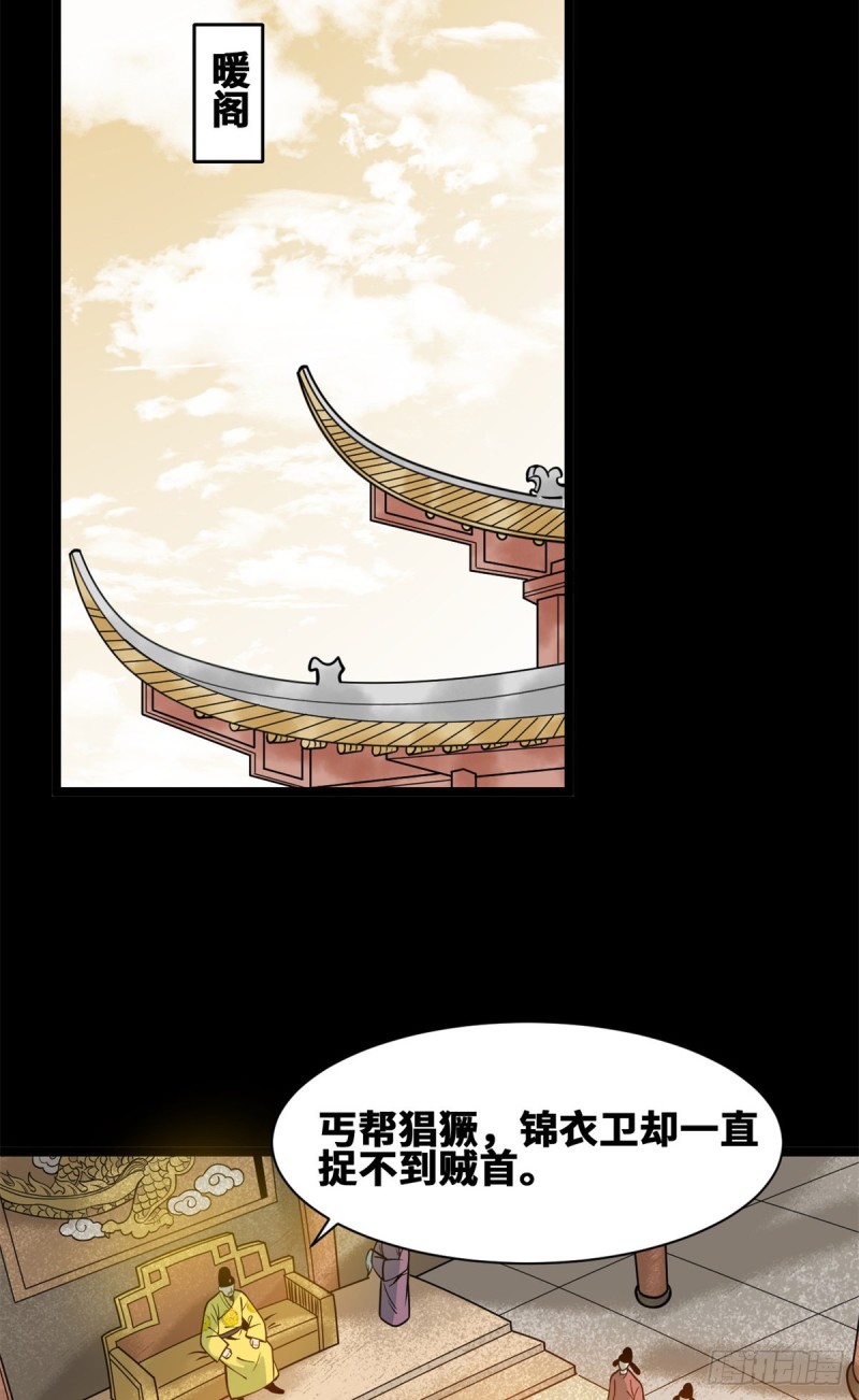 明朝败家子免费听全集漫画,92 丐帮作乱1图