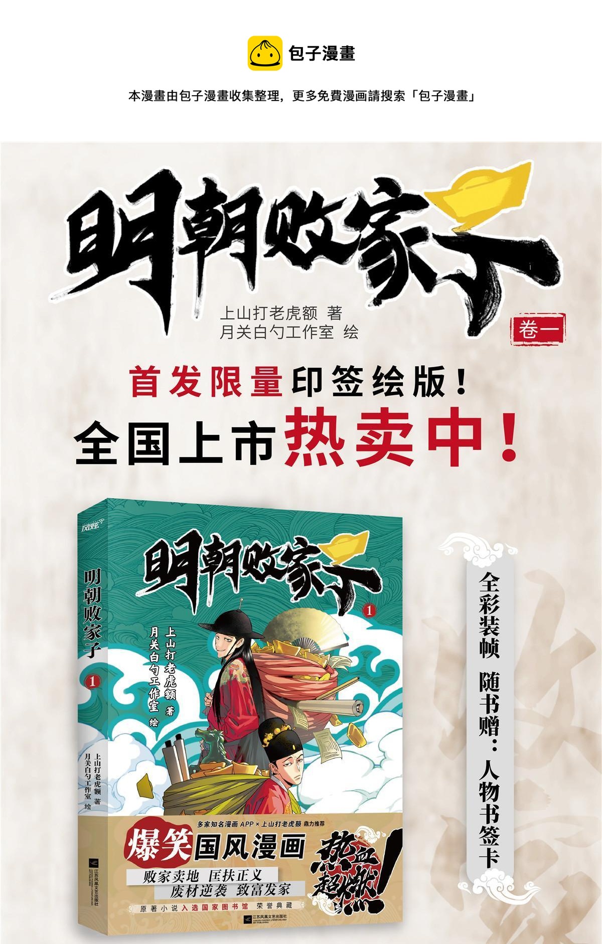 明朝败家子下载TXT漫画,图书上市1图