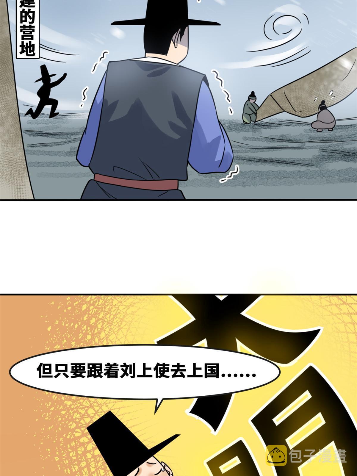 明朝败家子爱笔楼漫画,162 返回狼窝1图