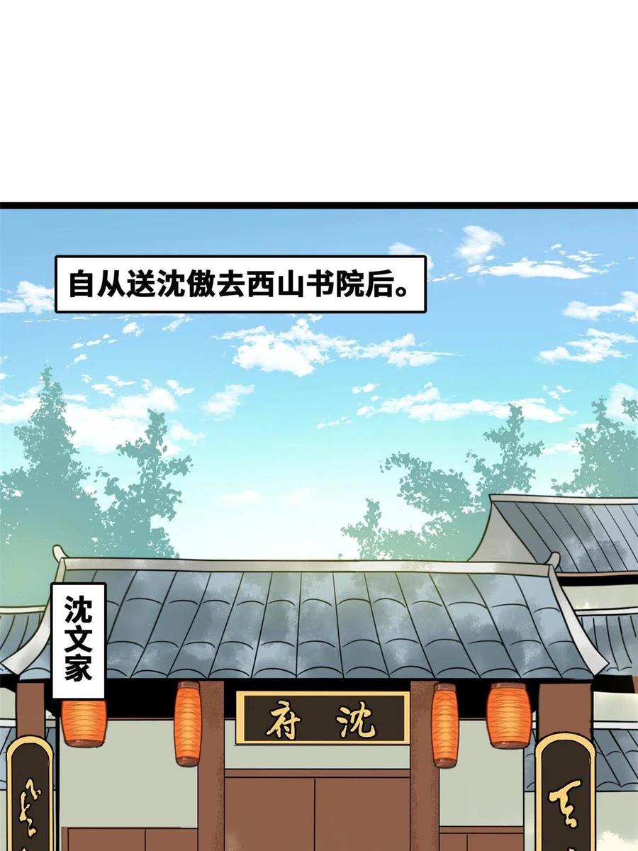 明朝败家子听书网有声小说漫画,148 孽子回头1图