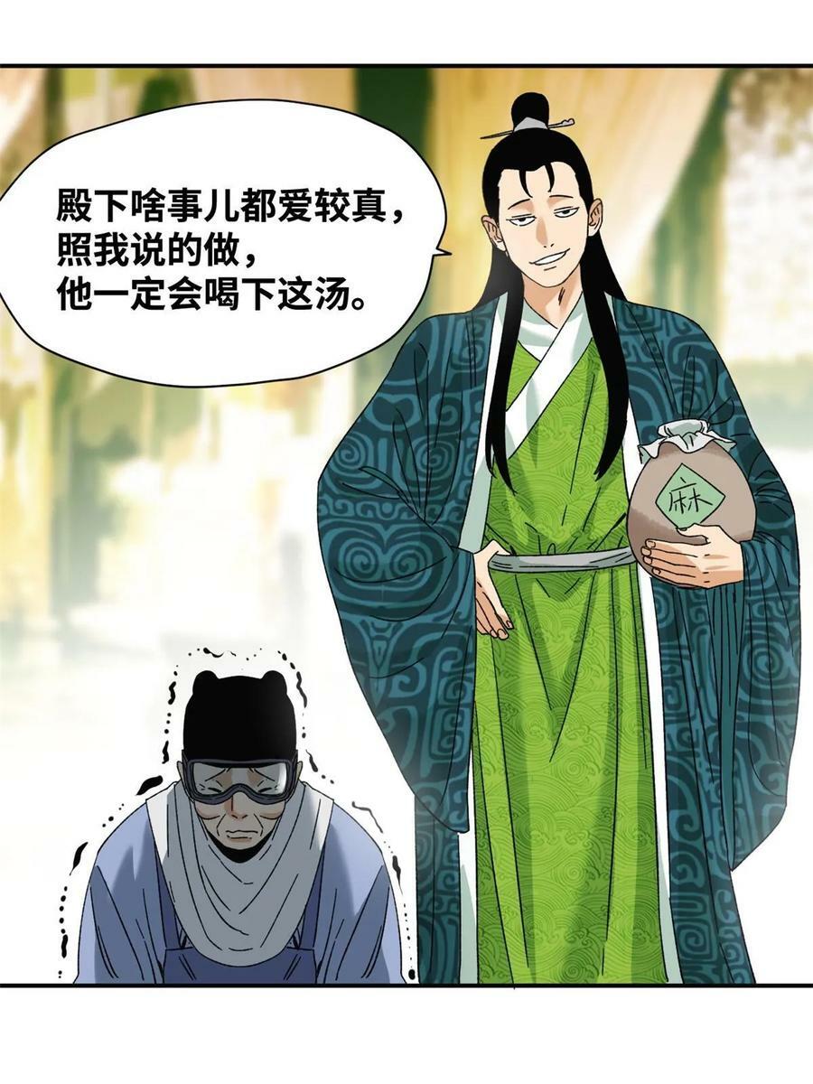 明朝败家子无弹窗笔趣阁漫画,230 太子的成长2图