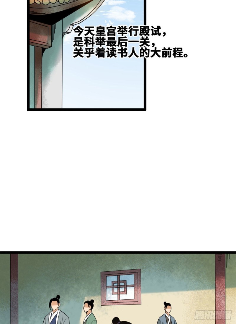 明朝败家子免费听书漫画,第90话 殿试1图