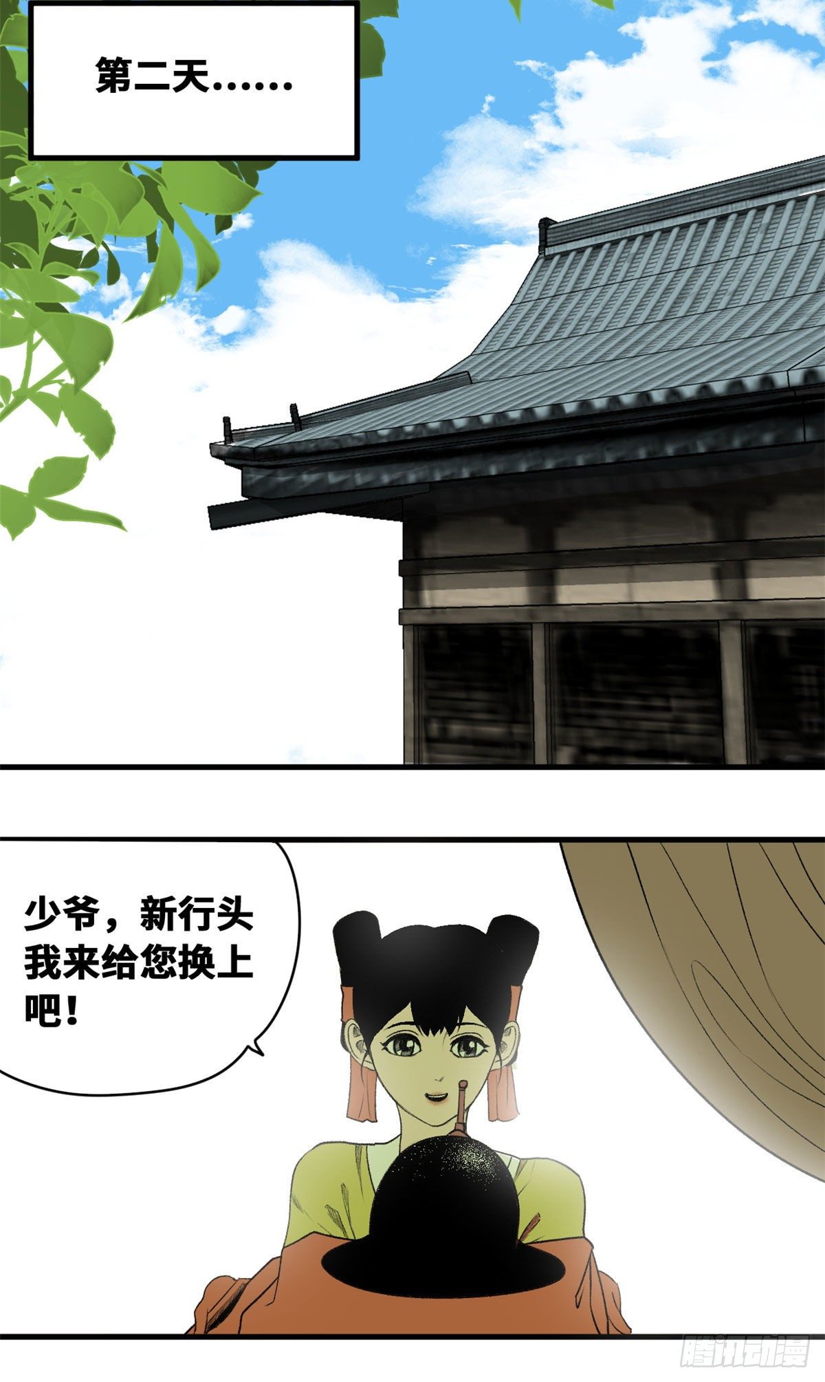 明朝败家子txt全集下载完整版漫画,第20话 加官进爵2图