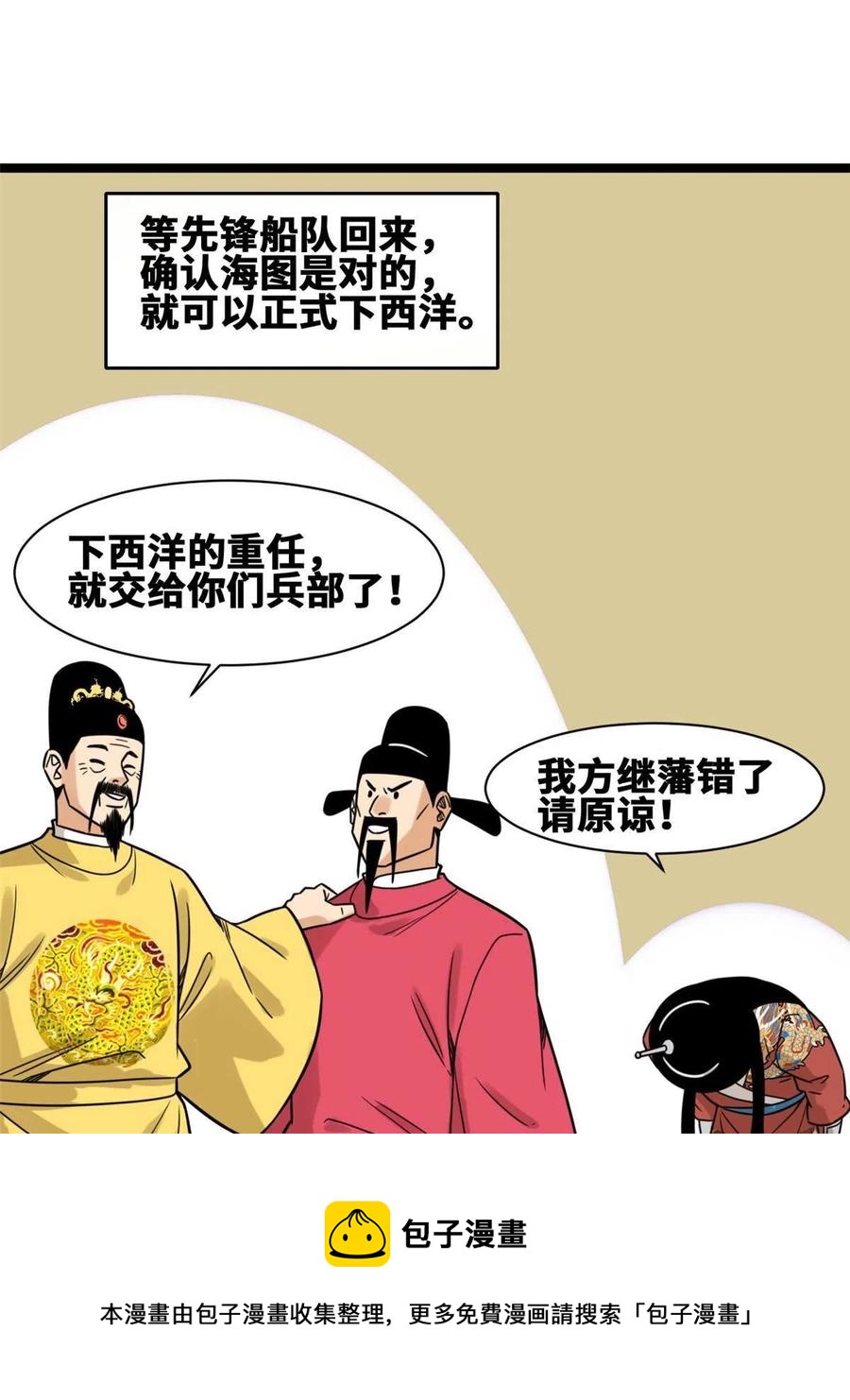 明朝败家子全文免费阅读漫画,142 船队折了1图