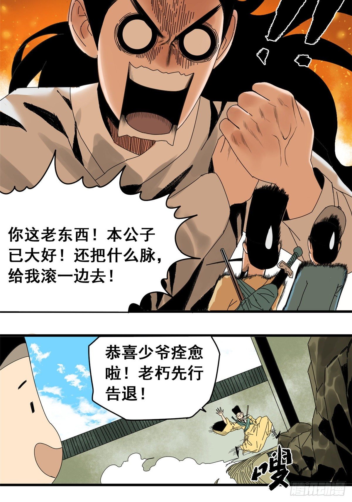 明朝败家子免费听全集漫画,第3话 崽卖爷田心痛痛2图