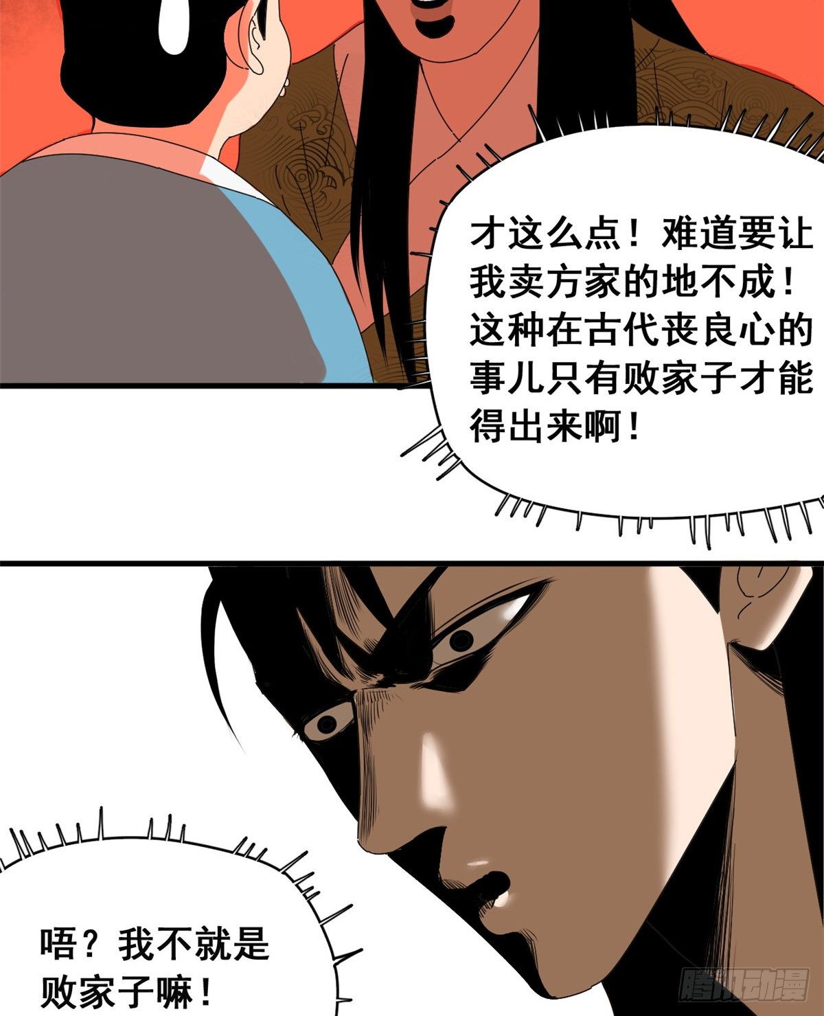 明朝败家子漫画免费下拉式漫画,第4话 绝妙挣钱计划1图