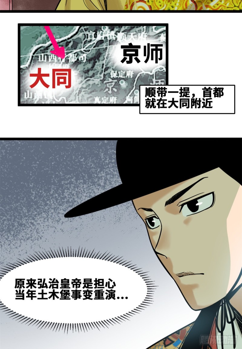 明朝败家子完整版漫画,112 鞑靼来袭1图