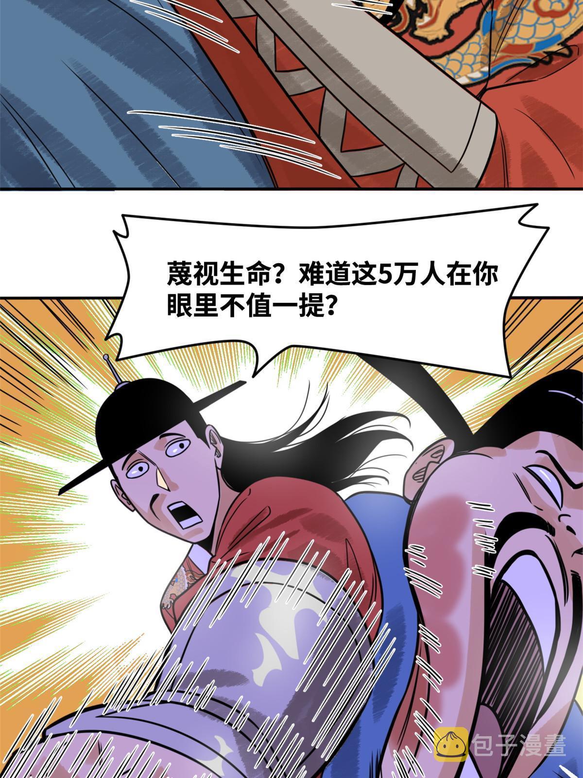明朝败家子txt免费下载漫画,180 开怼2图