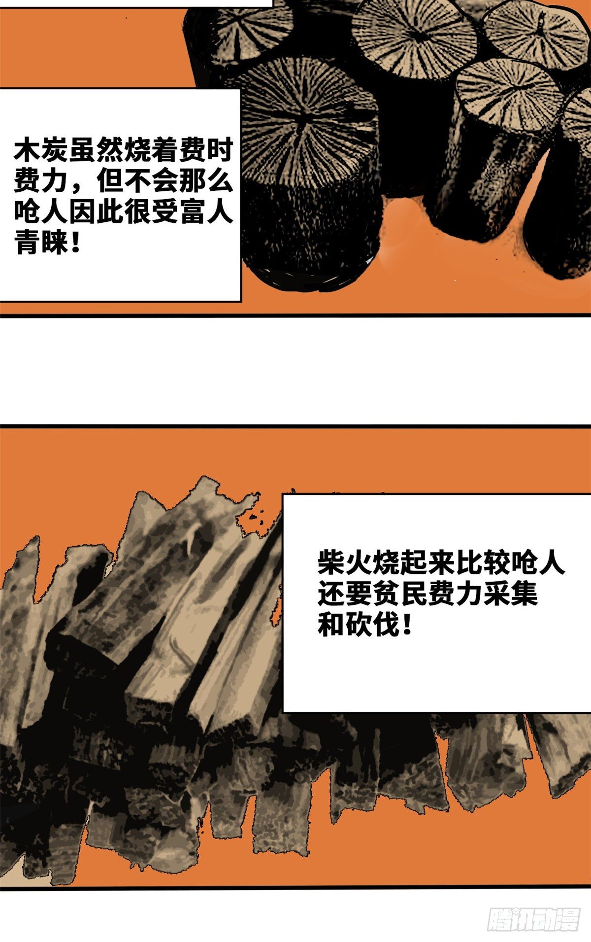 明朝败家子txt全集下载完整版漫画,第30话 无烟煤2图