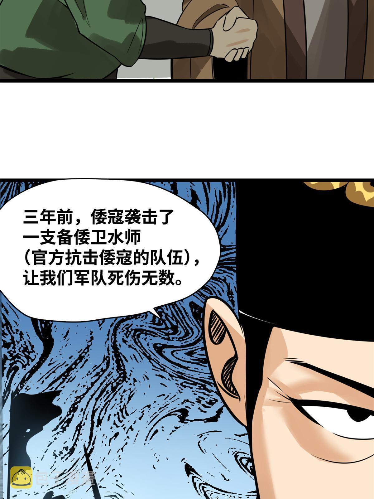 明朝败家子有声小说紫襟版漫画,184 抗倭2图