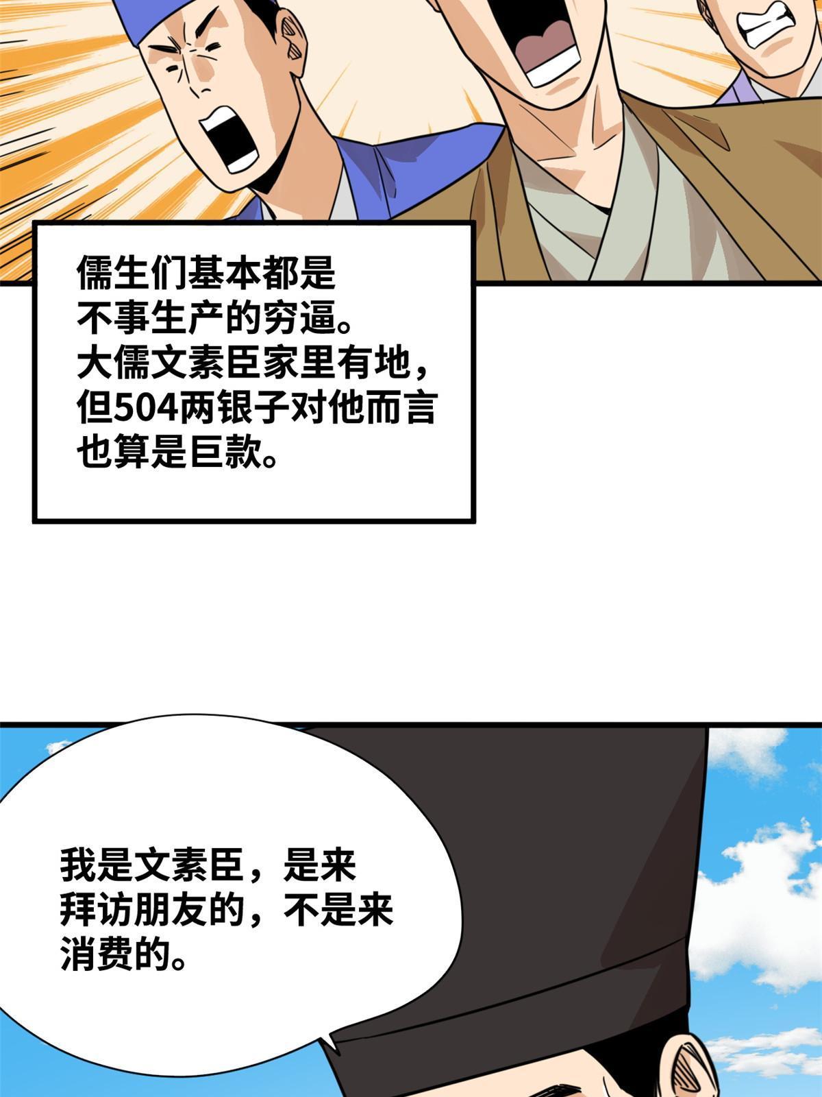 明朝败家子漫画,199 趁机赚钱1图