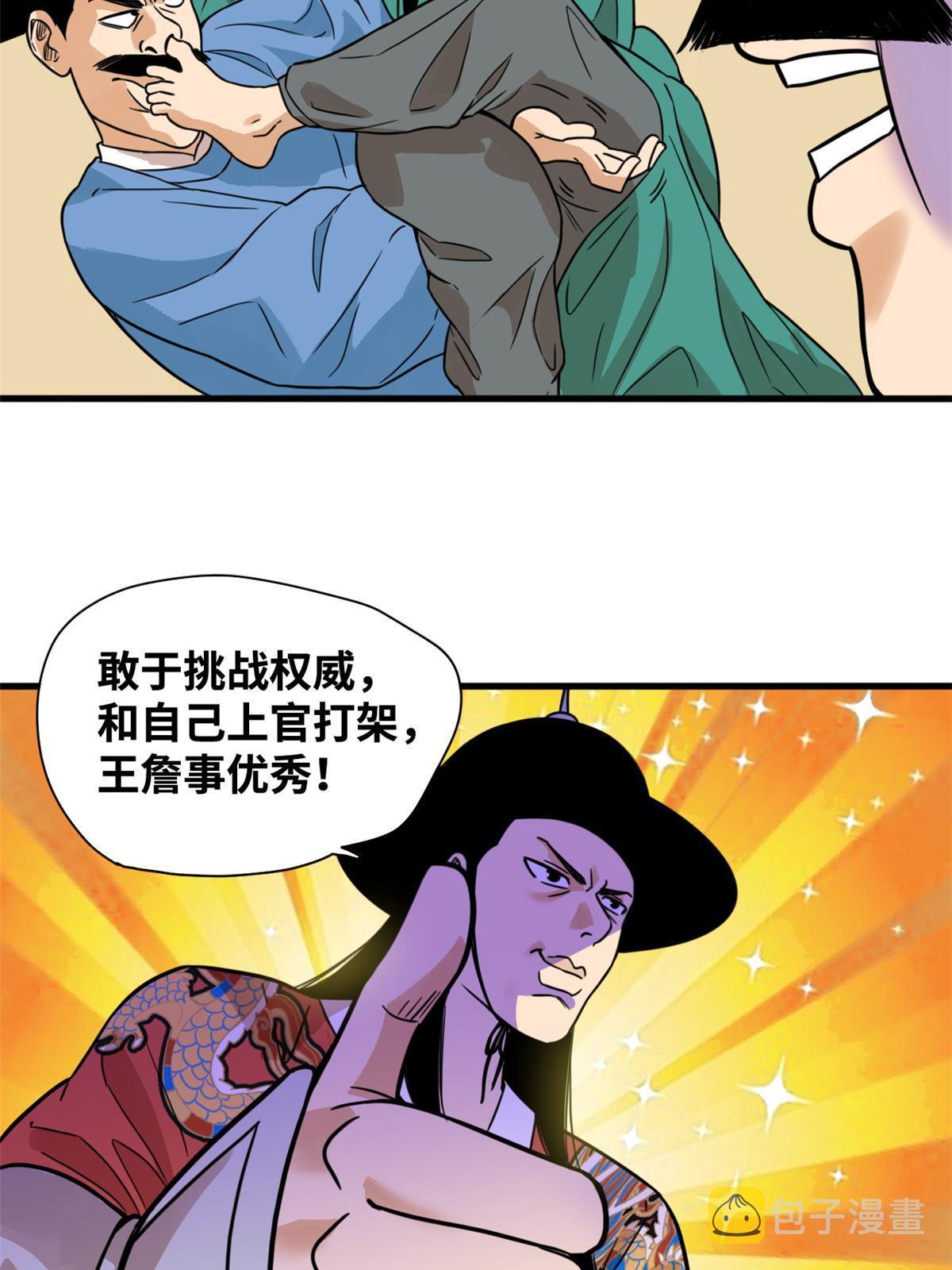 明朝败家子txt全集下载完整版漫画,198 弟子，请求出战2图